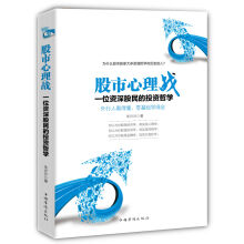 股市心理战：一位资深股民的投资哲学