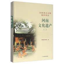 河南文化遗产（二）  [Brief Information On Major Historic Sites Under National Protection In Henan Province]