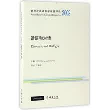 话语和对话/剑桥应用语言学年度评论2002