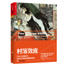 村落效应  [THE Village Effect]