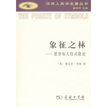 象征之林：恩登布人仪式散论