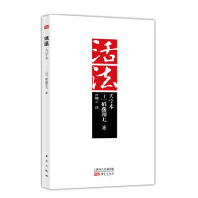 活法（大字本）