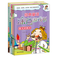 小小毕加索创意美术系列：经典童话涂色游戏书第二辑（套装共5册）《经典童话涂色游戏书——国王的新衣》  《经典童话涂色游戏书——皮诺曹》  《经典童话涂色游戏书——三只小猪》 《经典童话涂色游戏书——胡桃夹子》 《经典童话涂色游戏书——小红帽》