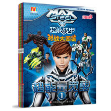 超能战甲对战大图鉴系列(套装1-6册)