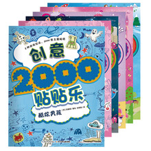 创意2000贴贴乐（套装全6册）