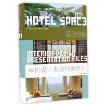 酒店空间/室内设计表现档案系列  [Interior Design Presentation Files： Hotel Space]