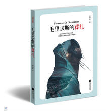 毛里求斯的葬礼