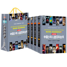 中国少年儿童百科全书（全新版 套装全4册） [6岁]