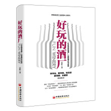 好玩的酒厂：“社区商务型酒厂”创新模式与实践