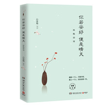 你若安好 便是晴天：林徽因传