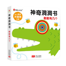 邦臣小红花·神奇洞洞书. 数数有几个 [0-3岁]