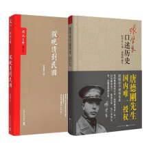 唐德刚经典作品：从晚清到民国+张学良口述历史（套装共2册 附光盘）