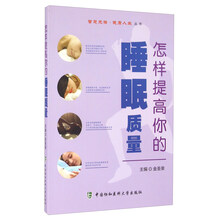 怎样提高你的睡眠质量