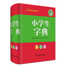 小学生字典（双色版）