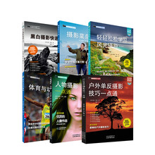 欧洲经典数码摄影大师班系列（套装共6册）