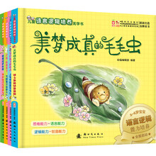小木马童书：儿童语言逻辑培养无字书（套装全4册）