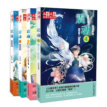 《儿童文学》金牌作家书系：王巨成·“震动”系列四部曲（套装共4册）