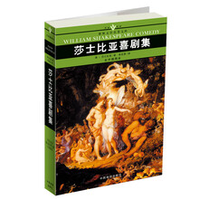 名家名译世界文学名著文库：莎士比亚喜剧集（全译插图本）