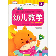 10以内的加减法-轻松学幼儿数学-4-赠送数字卡