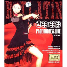 拉丁秀身舞：斗牛与牛仔（附DVD光盘1张）