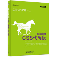 超实用的CSS代码段