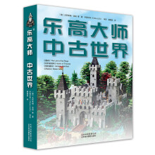 乐高大师 中古世界  [Build Your Own Lego Knight's Realm: The Big Unoffi]