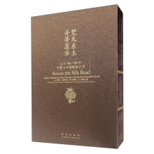 梵天东土并蒂莲华（公元400-700年印度与中国雕塑艺术 套装共2册）  [Across the Silk Road]