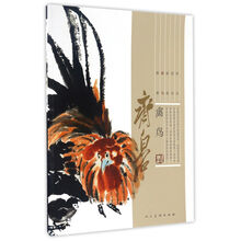 齐白石（禽鸟）