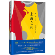 上海之死