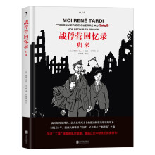 战俘营回忆录 归来  [Moi René Tardi Prisonnier de Guerre au]