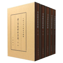 中国古典文学基本丛书：李商隐诗歌集解（典藏本 套装1-5册）