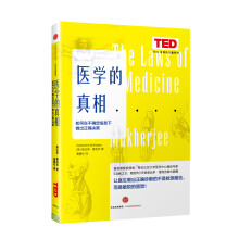 医学的真相  [The Laws of Medicine]