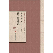 合眾圖書館叢書:恬养斋文钞·潘氏三松堂书画记