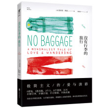 没有行李的旅行  [NO BAGGAGE：A Minimalist Tale of Love & Wandering]