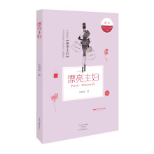 漂亮主妇（中国版的《绝望主妇》）