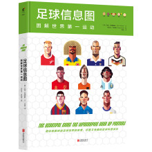 足球信息图 : 图解世界第一运动  [The Beautiful Game:The Infographic Book of Footbal]