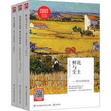 一口气读完泰戈尔、纪伯伦的至美散文诗（京东套装共3册）《鲜花与尘土：泰戈尔哲理诗选》《梦与莲花：泰戈尔浪漫诗选》