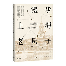 漫步上海老房子