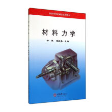 高等工科院校系列教材•材料力学