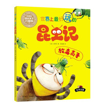 世界上最好玩的昆虫记：放毒高手