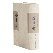 全粤诗（第11册）