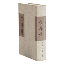 全粤诗（第2册）