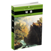 世界文学名著文库:城堡
