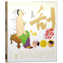 中医理疗：刮痧（附赠CD光盘1张）