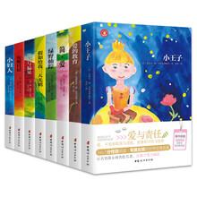女孩心灵成长经典伴读（套装全8册）《小王子》《爱的教育》《简·爱》《绿野仙踪》 　　《假如给我三天光明》《傲慢与偏见》《安妮日记》《小妇人》