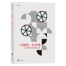 小制作，大市场：低预算的电影营销之路 The Complete Independent Movi