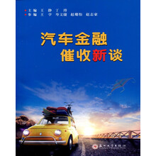 汽车金融催收新谈