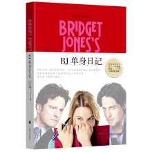 BJ单身日记（BJ单身日记三部曲）  [Bridget Jones’s Diary]