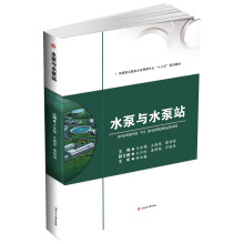 水泵与水泵站