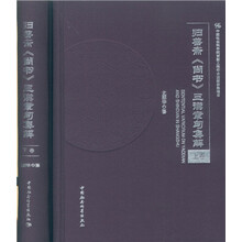 归善斋 尚书 三谟章句集解